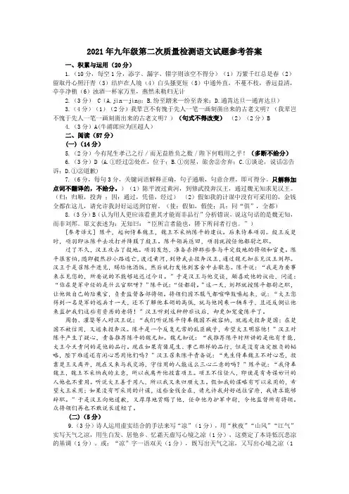 江苏省徐州市邳州市2020-2021年度第二学期九年级第二次质量检测语文试题答案