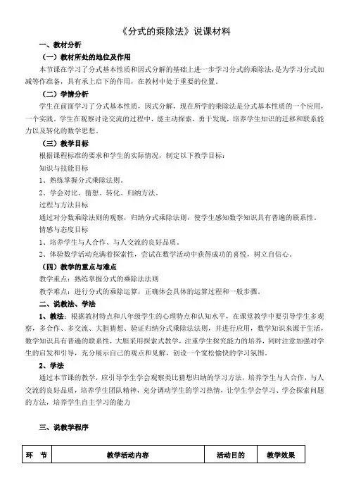 分式的乘除法说课稿.doc