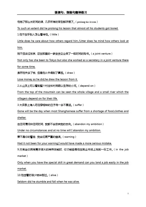 (完整版)强调句、倒装句翻译练习教师版