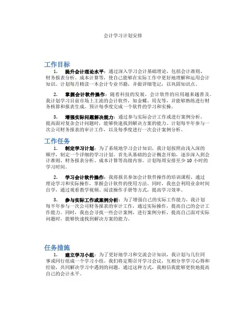 会计学习计划安排