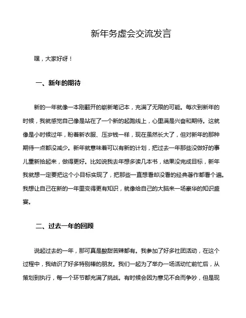 新年务虚会交流发言
