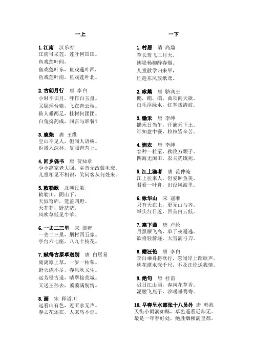 一二年级必背古诗(调整)