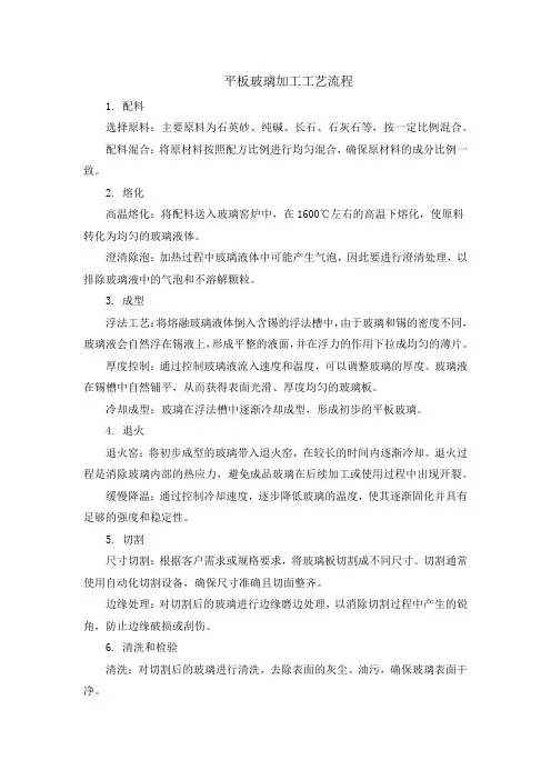 平板玻璃加工工艺流程