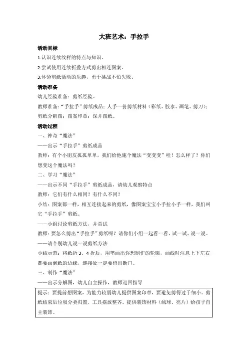 幼儿园：大班艺术《手拉手》