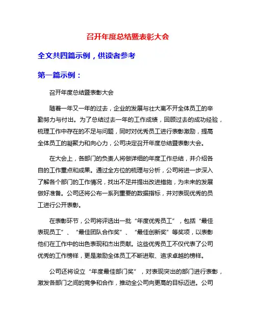 召开年度总结暨表彰大会