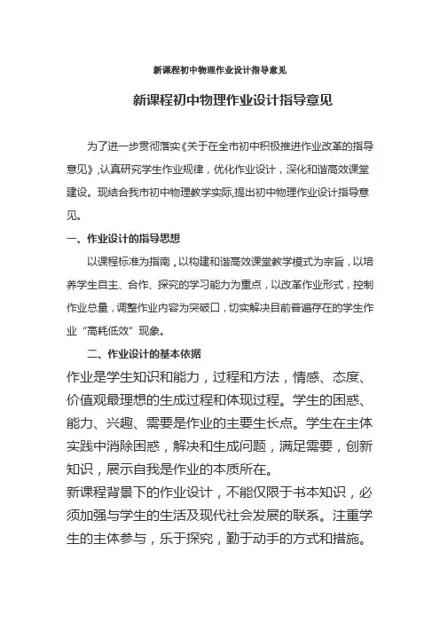 新课程初中物理作业设计指导意见
