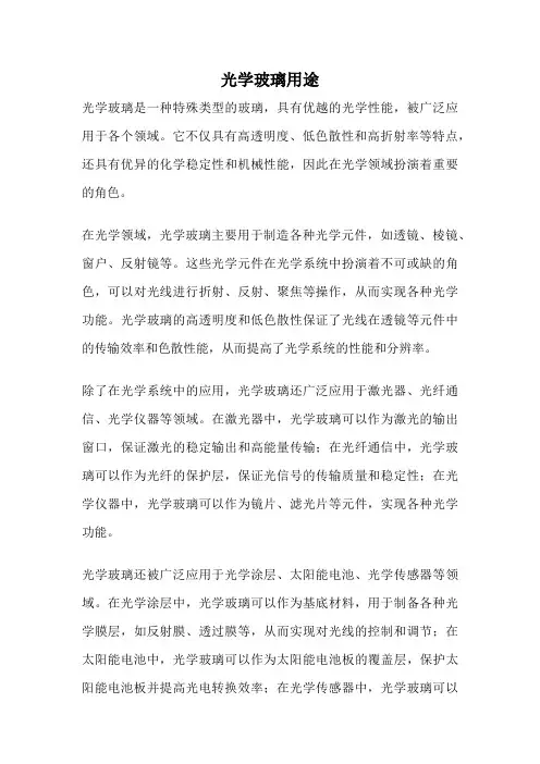 光学玻璃用途