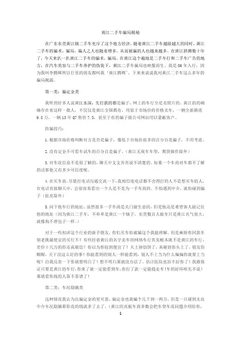 黄江二手车骗局揭露