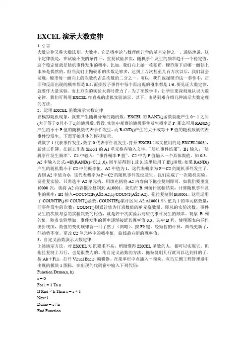 EXCEL演示大数定律