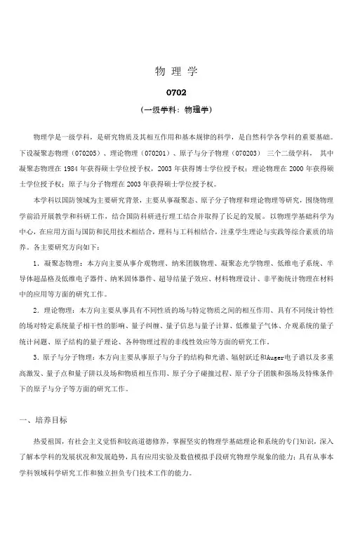 (一级学科物理学)