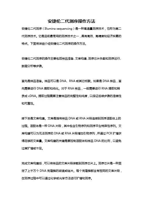 安捷伦二代测序操作方法