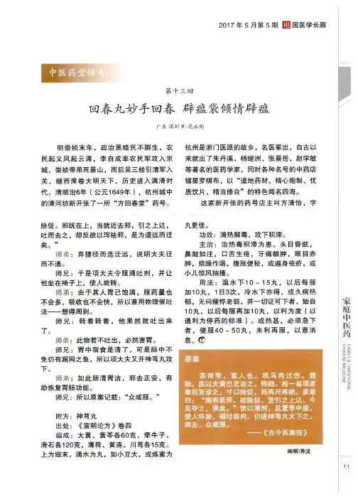 中医药堂传奇第十三回 回春丸妙手回春 辟瘟袋倾情辟瘟