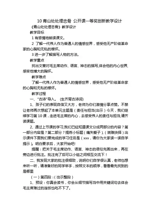 10青山处处埋忠骨 公开课一等奖创新教学设计