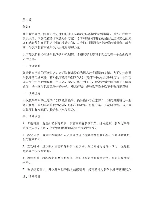 教研活动欢迎信(3篇)