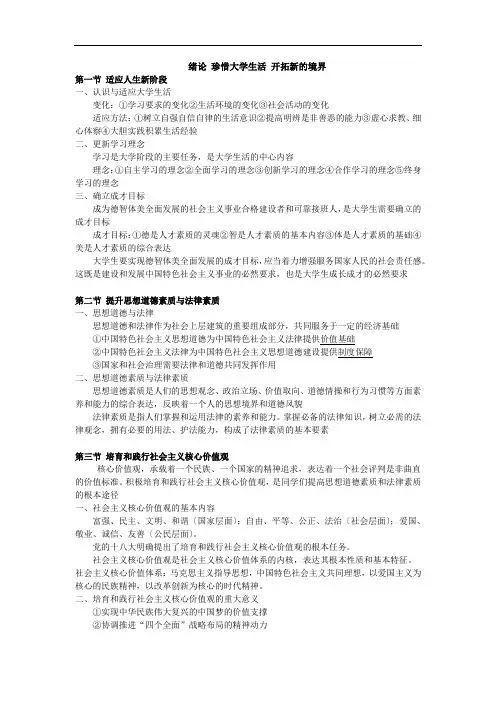 思修知识点