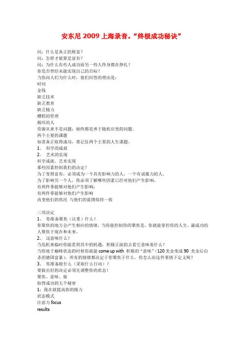世界第一成功学专家+安东尼.罗宾上海演讲会...