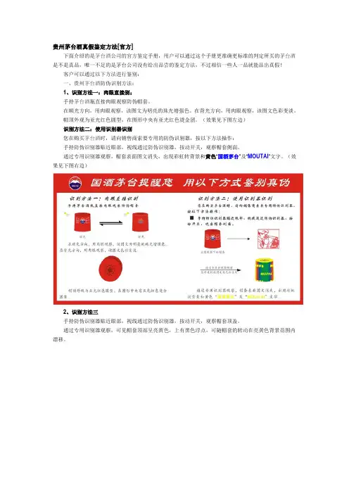 贵州茅台酒真假鉴定方法