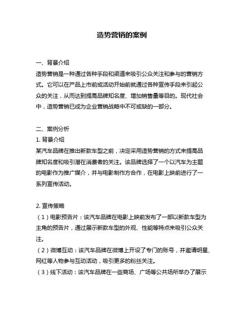 造势营销的案例