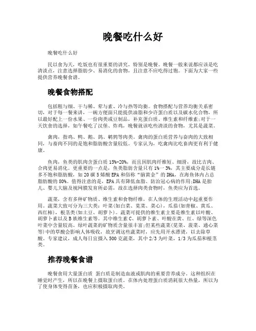 晚餐吃什么好