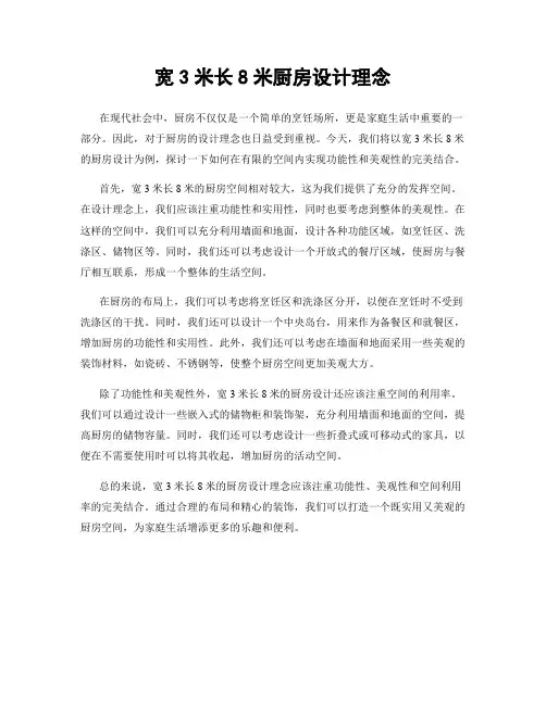 宽3米长8米厨房设计理念