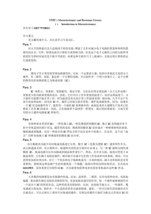 电子信息科学专业英语翻译