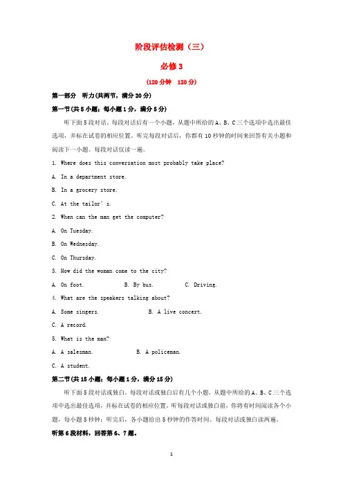 江苏省2013版高中英语 阶段评估检测(三)  译林牛津版必修3