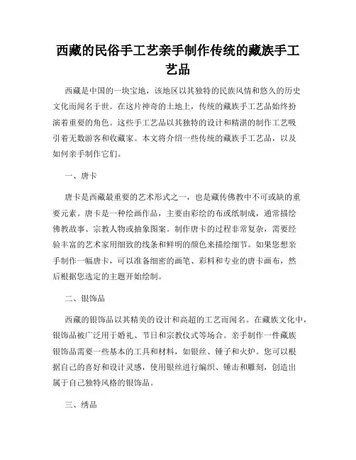 西藏的民俗手工艺亲手制作传统的藏族手工艺品