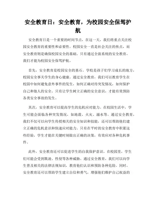 安全教育日：安全教育,为校园安全保驾护航