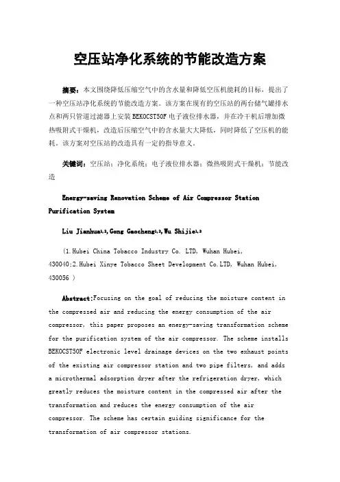 空压站净化系统的节能改造方案