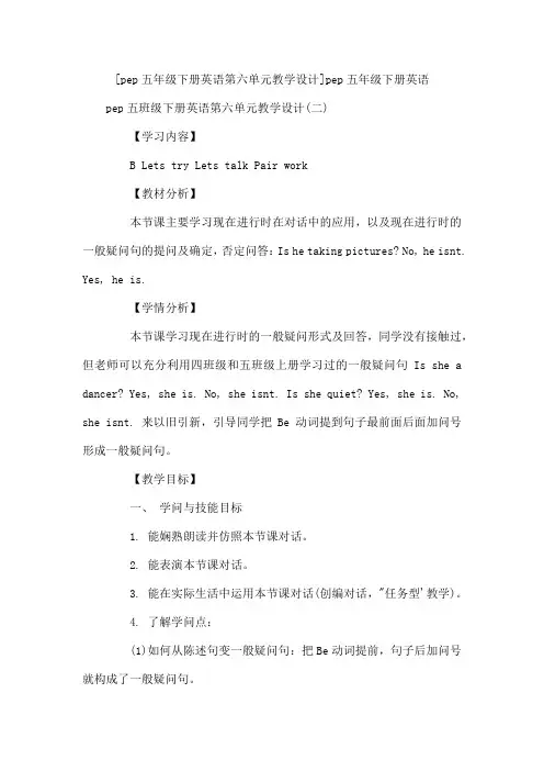 pep五年级下册英语第六单元教学设计 pep五年级下册英语