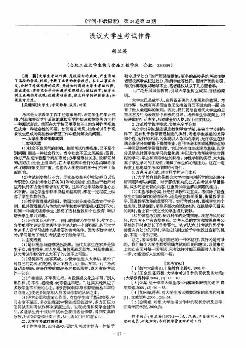 浅议大学生考试作弊