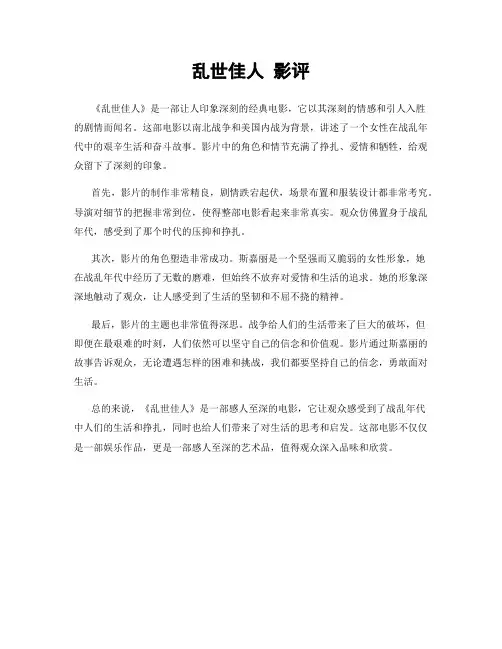 乱世佳人 影评