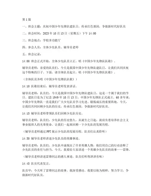 建队日主题教育班会记录(3篇)