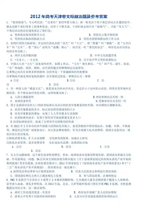 2012年高考天津卷文综政治题及参考答案