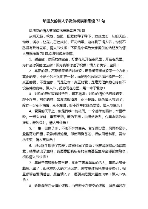 给朋友的情人节微信祝福语集锦73句