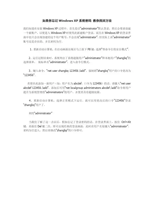 如果你忘记Windows XP系统密码 教你找回方法
