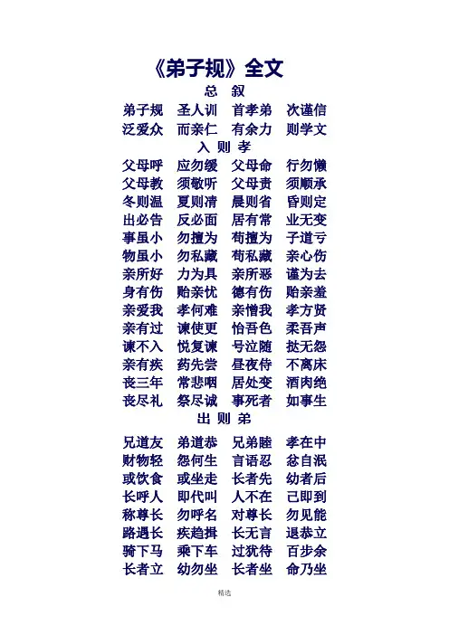 《弟子规》全文—标准朗读版