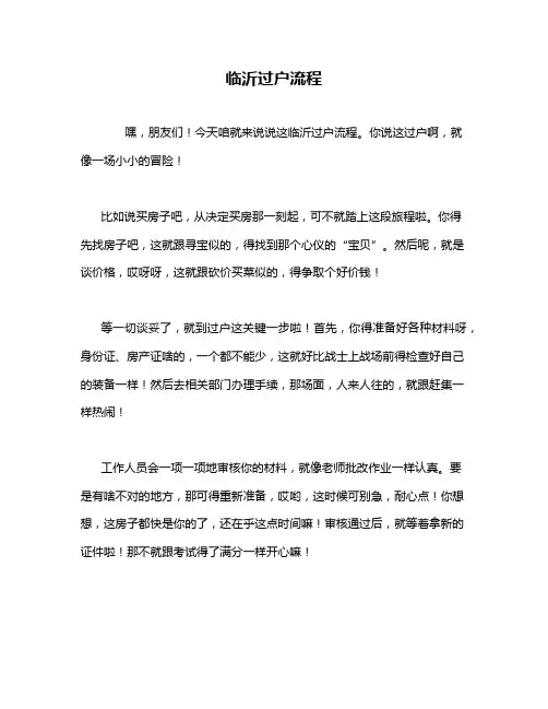 临沂过户流程