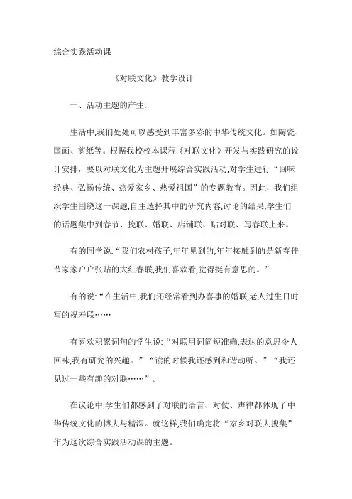 综合实践活动课《对联文化》教学设计