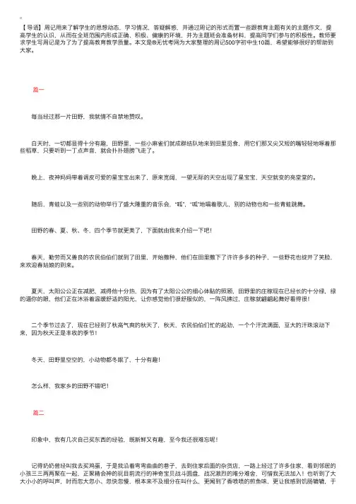 周记500字初中生10篇