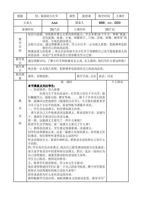 S版语文四上第七、八单元教案