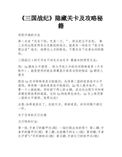 《三国战纪》隐藏关卡及攻略秘籍