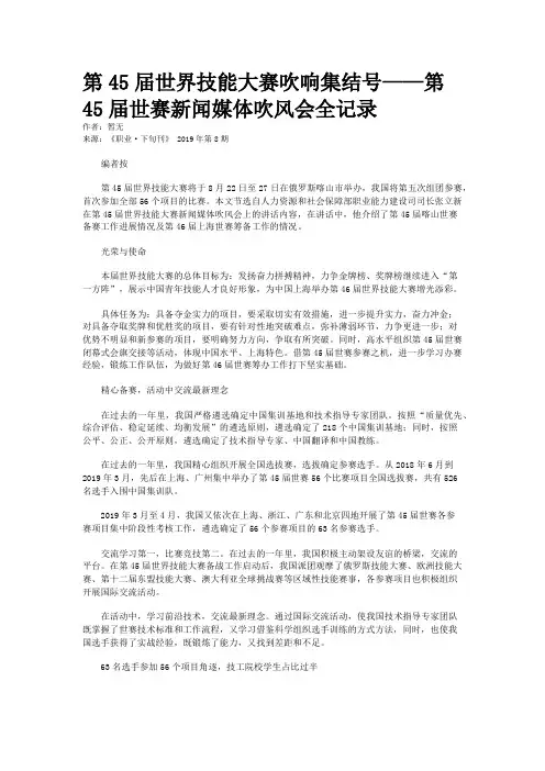 第45届世界技能大赛吹响集结号——第45届世赛新闻媒体吹风会全记录