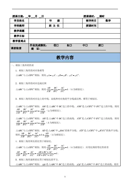 相似三角形”8“字模型(含详细答案)-经典