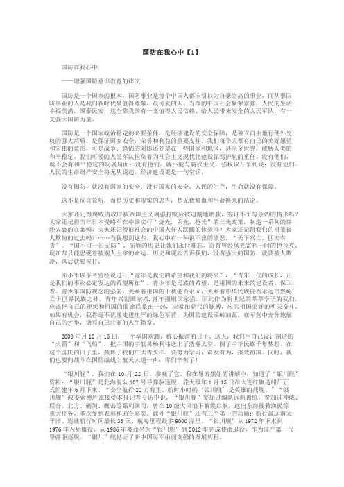 国防在我心中作文
