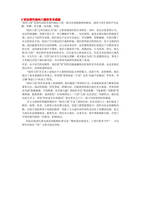 试论清代扬州八怪的艺术成就