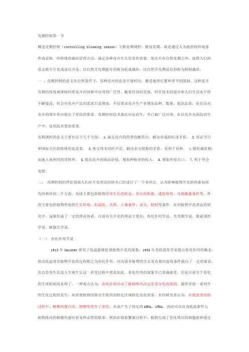 花期理论(优秀)