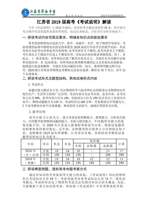 《考试说明》解读