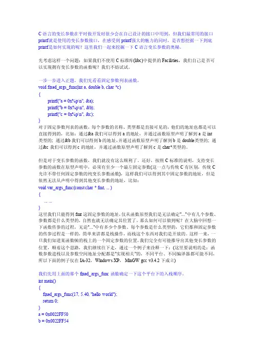 详解C语言可变参数valist和vsnprintf及printf实现