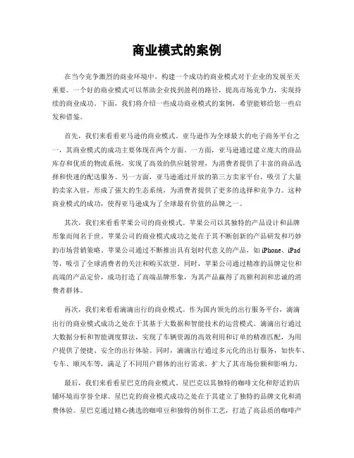 商业模式的案例